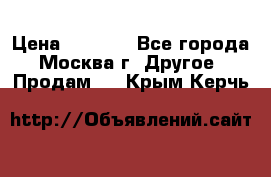 Asmodus minikin v2 › Цена ­ 8 000 - Все города, Москва г. Другое » Продам   . Крым,Керчь